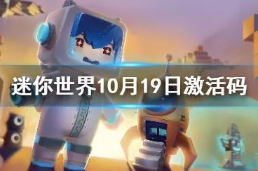 惊爆！迷你世界获取 99 亿迷你币的秘籍及激活码攻略