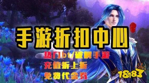 探寻顶级折扣手游平台的神秘面纱