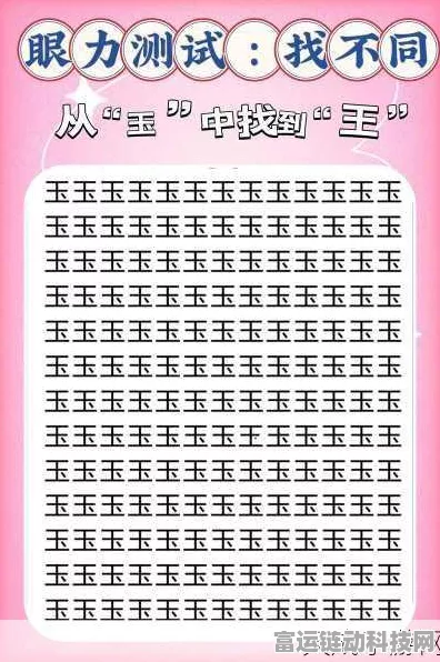 汉字找茬王，找出 10 个人的通关秘籍大揭秘