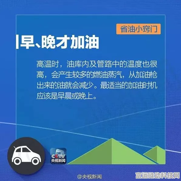 手游玩家必看，油箱加满真会影响油耗？中石化揭秘，还有更多驾驶节能小贴士！