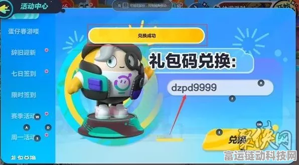 2024 蛋仔派对中秋惊喜！最新兑换码激活码全集