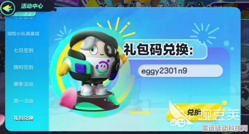 2024 蛋仔派对中秋惊喜！最新兑换码激活码全集