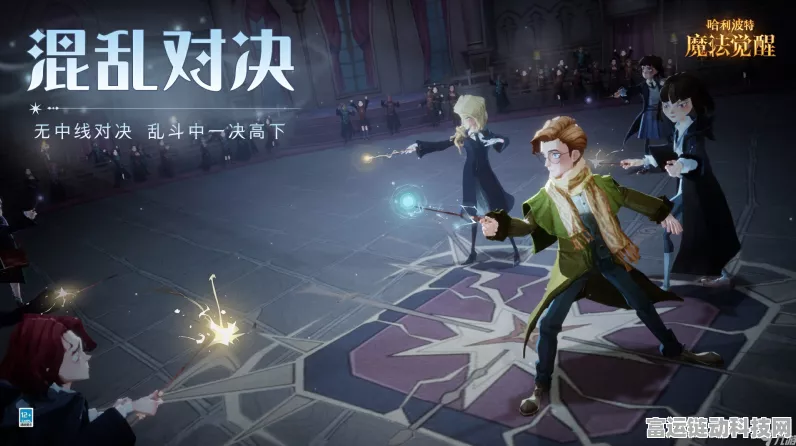 哈利波特魔法觉醒，混乱对决秘籍——玩法全解与超强卡组攻略