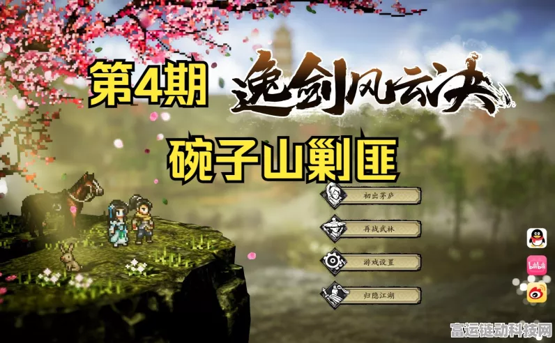 探寻逸剑风云决碗子山宝箱的神秘所在与丰厚奖励