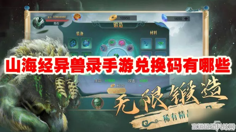 山海经异兽录超全兑换码攻略秘籍