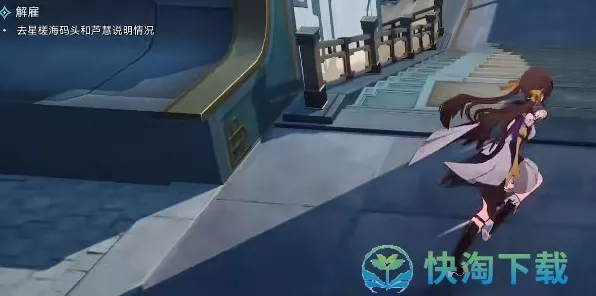 崩坏星穹铁道解雇秘籍，全流程精细攻略