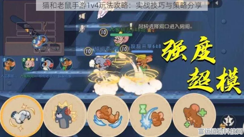 猫和老鼠手游，武器切换与战术布局深度剖析，制胜攻略大公开