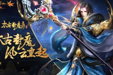 太古封魔录，摆脱红名追捕的终极秘籍