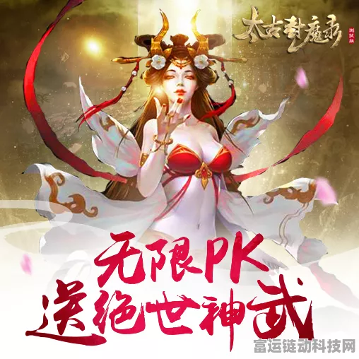 太古封魔录，摆脱红名追捕的终极秘籍
