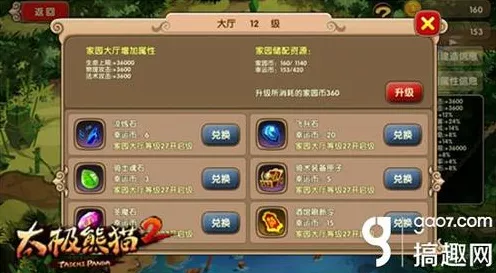 太极熊猫 2 黑市令获取秘籍与功能大揭秘