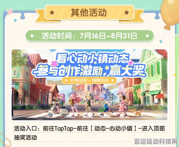 心动小镇，揭秘好友管理与社交互动大赛，赢取独家游戏礼包！
