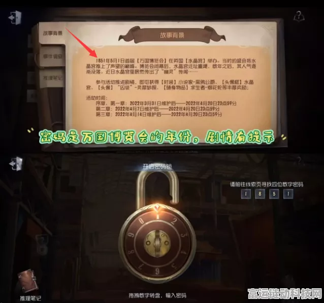 第五人格四周年密码锁密码大揭秘！详细攻略奉上