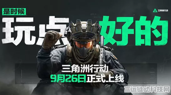 三角洲行动，独家口令码解锁秘籍，畅享手游全新冒险体验