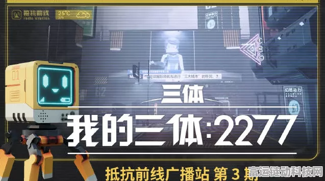 翘首以待！我的三体 2277 上线时间大揭秘