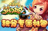 萝卜大冒险！与美女旅伴共赴奇幻之旅，赢取豪华游戏礼包！