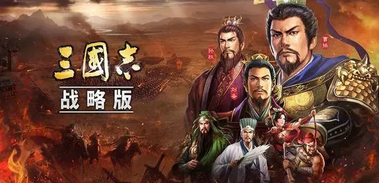 三国志战略版，核心武将大揭秘，助你称霸沙场！