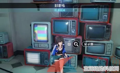 归龙潮语旧彩电任务全攻略，解锁隐藏剧情与丰厚奖励的秘诀