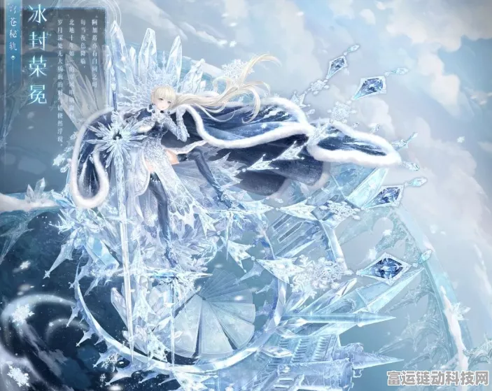 奇迹暖暖冰与剑之誓套装深度评测，绝美与战力并存的新宠儿