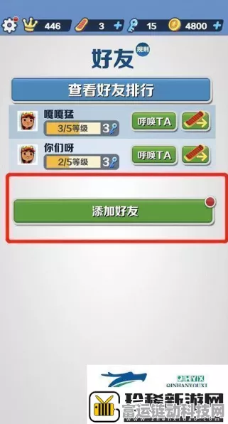 地铁跑酷苹果版社交攻略，轻松添加好友，共闯酷跑世界