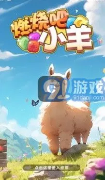 羊了个羊，探寻开挂秘籍，突破游戏难关