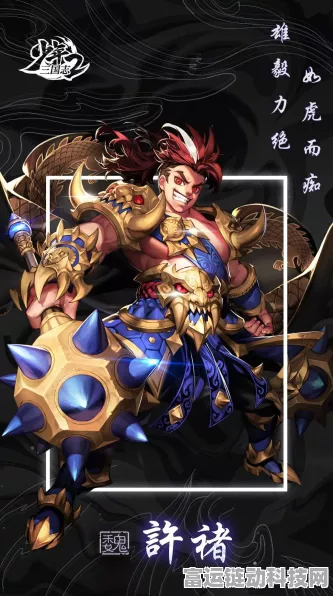 少年三国志2，许褚角色深度剖析，竞技场霸主养成攻略