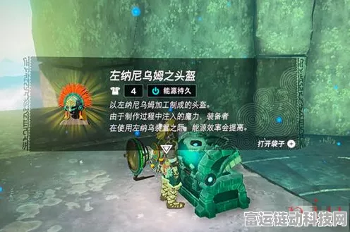 王国之泪，探寻大的左纳尼乌姆的神秘位置