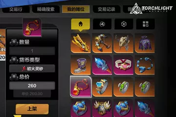 火炬之光无限，深度解析侵蚀装备的神奇作用