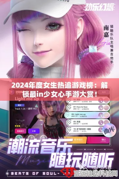 2024 年那些让人脸红心跳的女生专属手游大揭秘
