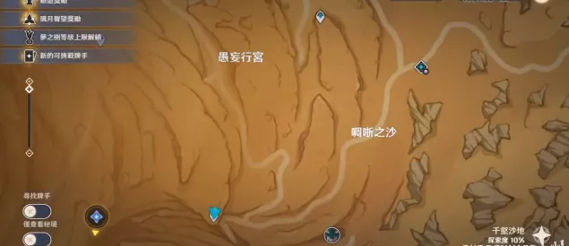 原神千壑沙地绝美秘境全探索，探险家必备打卡攻略