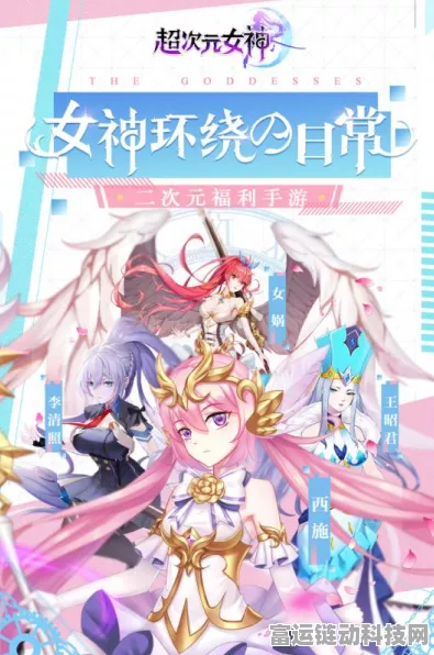 超次元女神顶级阵容大揭秘，谁能称霸战场？
