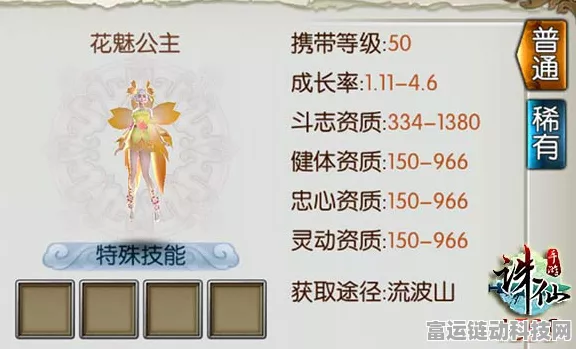 诛仙手游珍稀宠物全揭秘，花魅公主获取攻略大放送