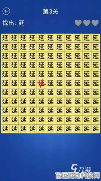 汉字找茬王玺字关卡大揭秘，16 个常见汉字全攻略