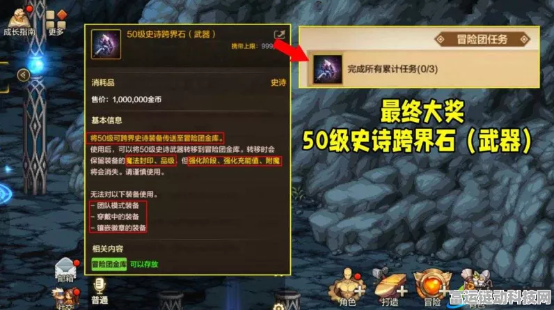 DNF手游攻略，揭秘万能跨界石，轻松转移装备至账号金库！