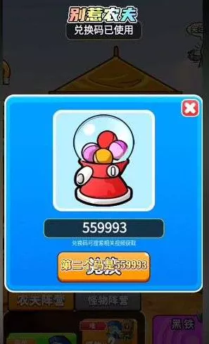 别惹农夫 100 个真实有效兑换码大揭秘！