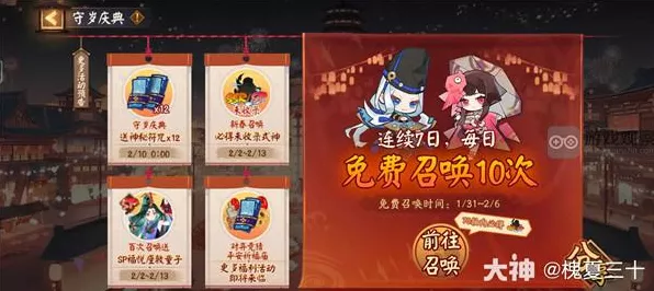 阴阳师 2024 元宵节喜乐灯宵 惊喜不断 攻略指南