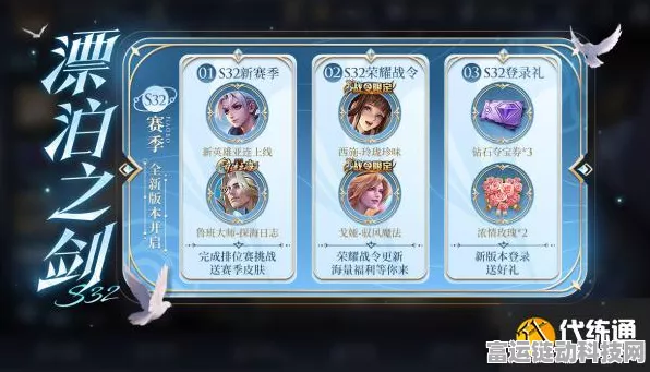 王者荣耀 S32 赛季惊天巨变，全方位调整细节曝光