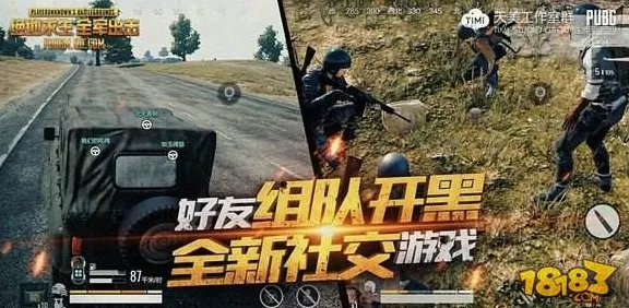 绝地求生，寻找固定队友的绝佳秘诀大揭秘
