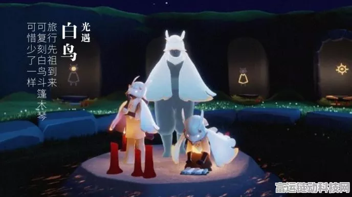 手游热点揭秘，光遇复刻先祖白鸟斗篷位置全攻略及珍藏细节