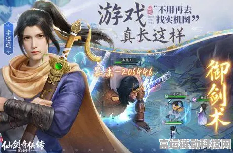 新仙剑奇侠传之挥剑问情，探寻丁家姐妹的神秘踪迹与任务全解