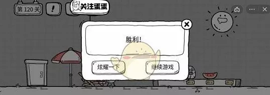 茶叶蛋大冒险 128 关通关秘籍大揭秘