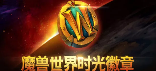 魔兽世界，探秘曙光猫眼石的获取与用途