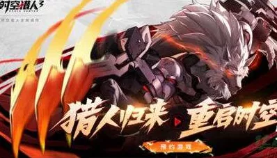 解锁时空猎人 3 兑换码的秘密指南