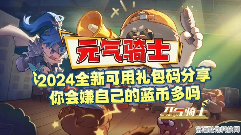 元气骑士兑换码 2024 年永久有效秘籍大公开