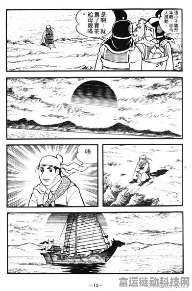 横山光辉三国志第三部手游震撼上线，重温经典三国战役！
