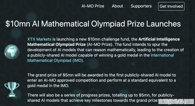 AI数学大赛受OpenAI资助，公正性引发热议，奖金丰厚，规则引关注