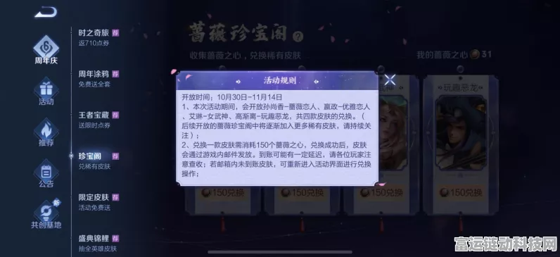 王者荣耀蔷薇珍宝阁揭秘，一次兑换需要多少蔷薇之心？