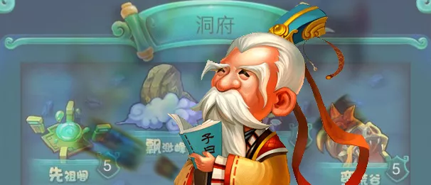 《迷你西游》孔子攻略 站位及阵容解析