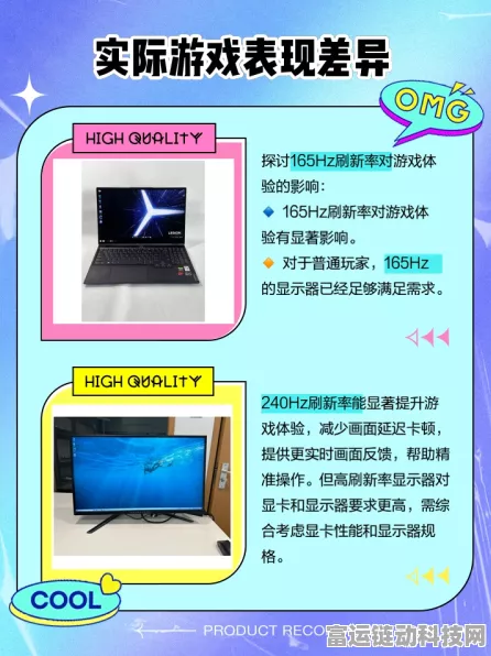 手游界新风向，165Hz刷新率成游戏笔记本新宠，助力玩家制胜赛场