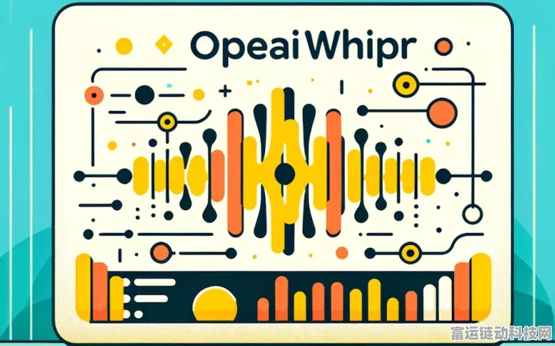 OpenAI Whisper在手游领域大放异彩，革新语音转文字技术，提升玩家体验