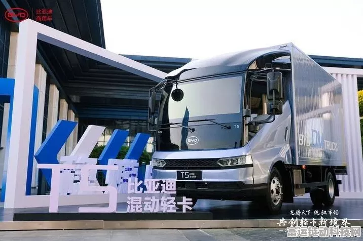 手游跨界新潮流，比亚迪T5轻卡大电量版灵感融入，打造电竞物流神车挑战赛